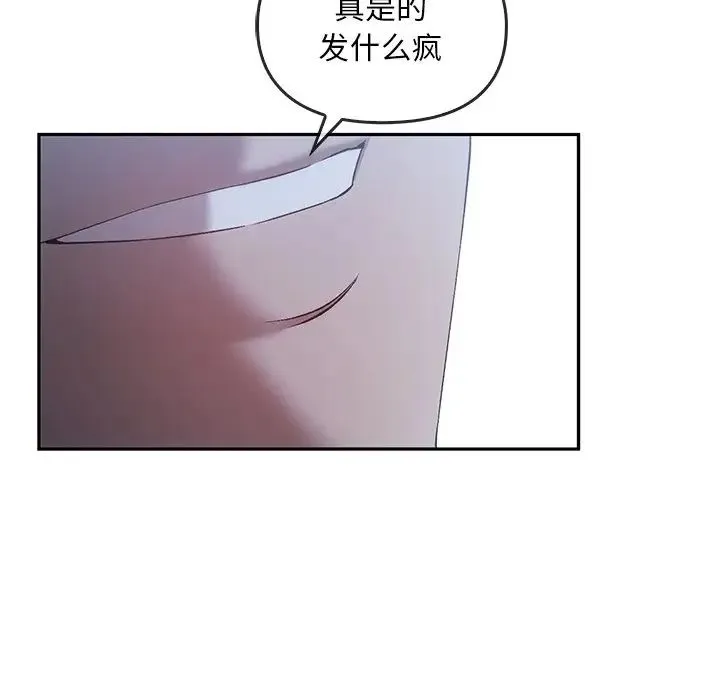 转世续缘 第20話 第37页