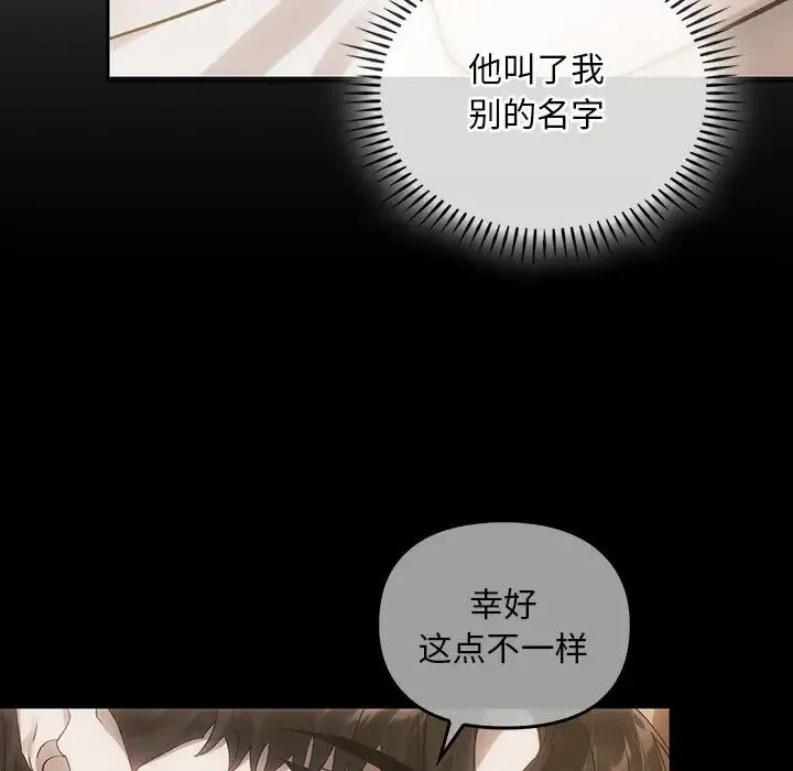 转世续缘 第20話 第91页