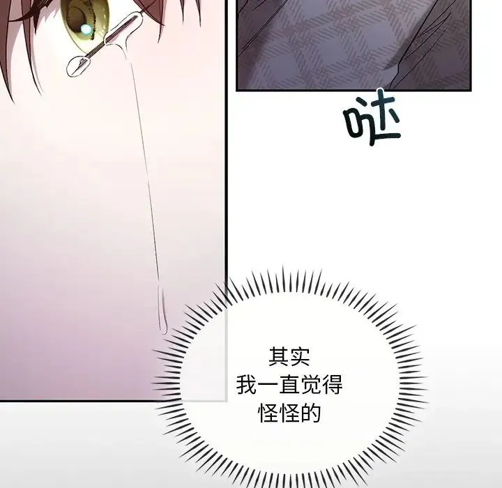转世续缘 第20話 第89页
