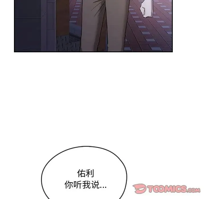 转世续缘 第20話 第78页