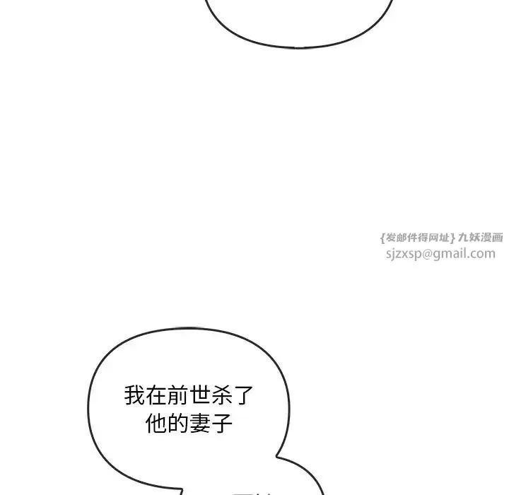 转世续缘 第20話 第53页