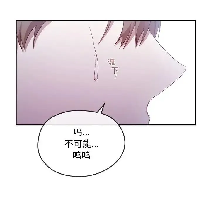 转世续缘 第20話 第99页