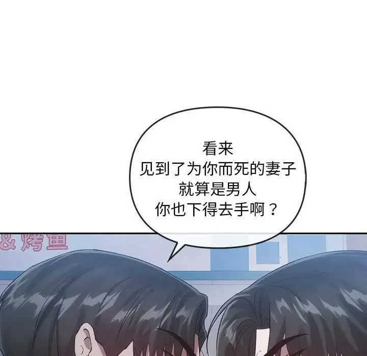 转世续缘 第20話 第60页