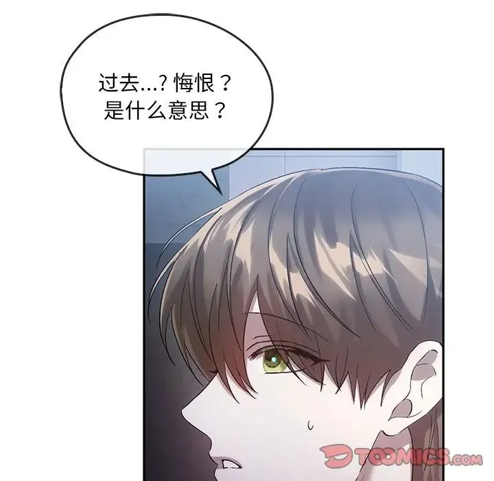 转世续缘 第20話 第50页