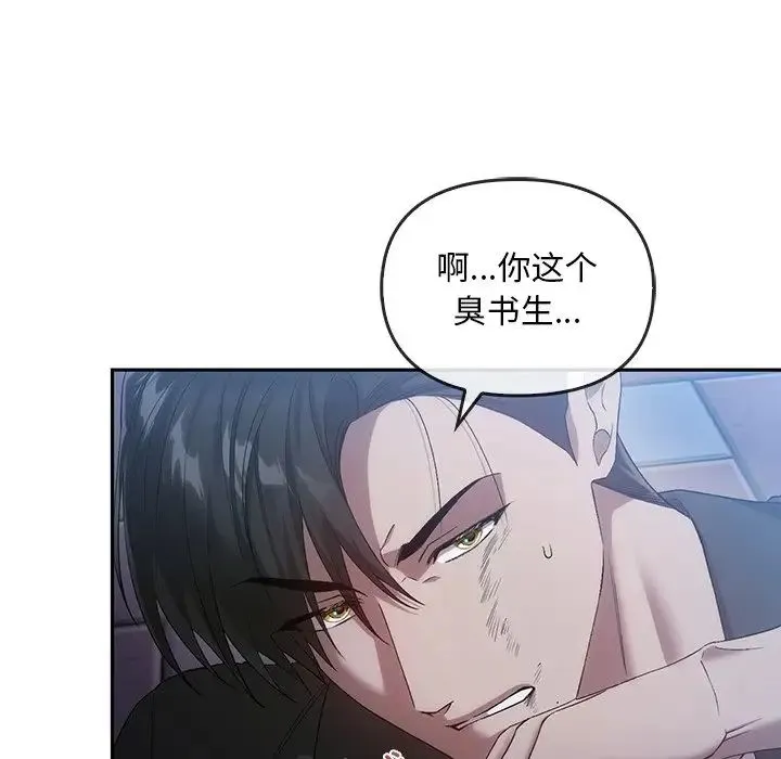 转世续缘 第20話 第23页