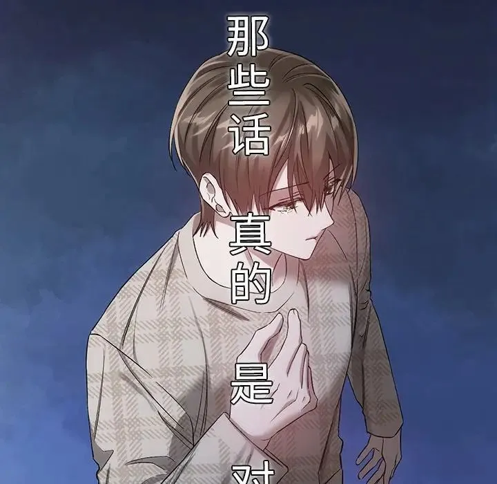 转世续缘 第20話 第96页