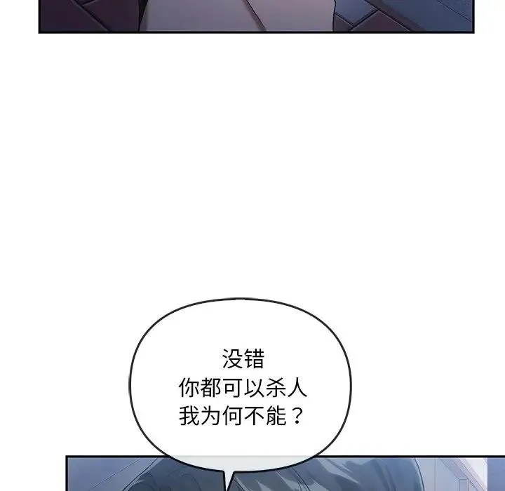 转世续缘 第20話 第28页