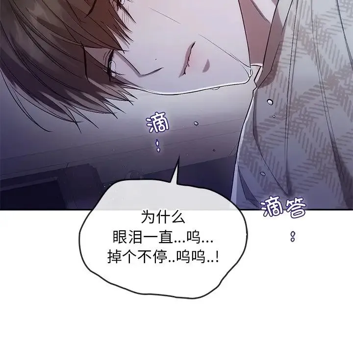 转世续缘 第20話 第101页