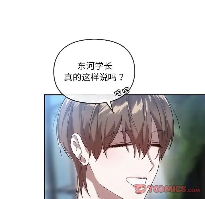 转世续缘 第19話 第46页