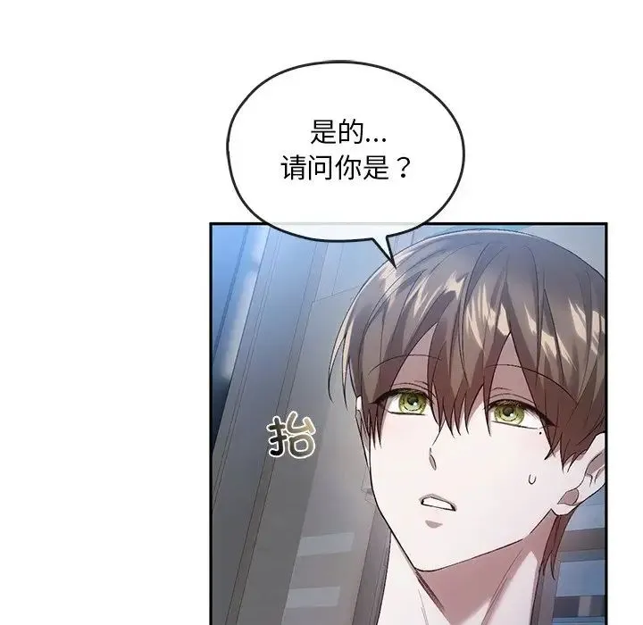 转世续缘 第19話 第49页