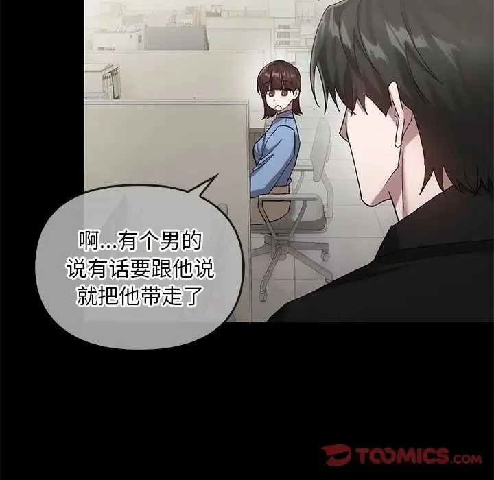 转世续缘 第19話 第82页