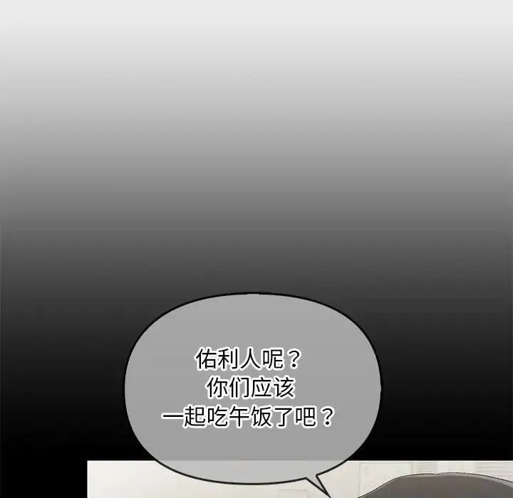 转世续缘 第19話 第81页