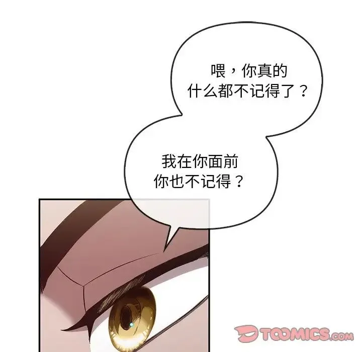 转世续缘 第19話 第62页
