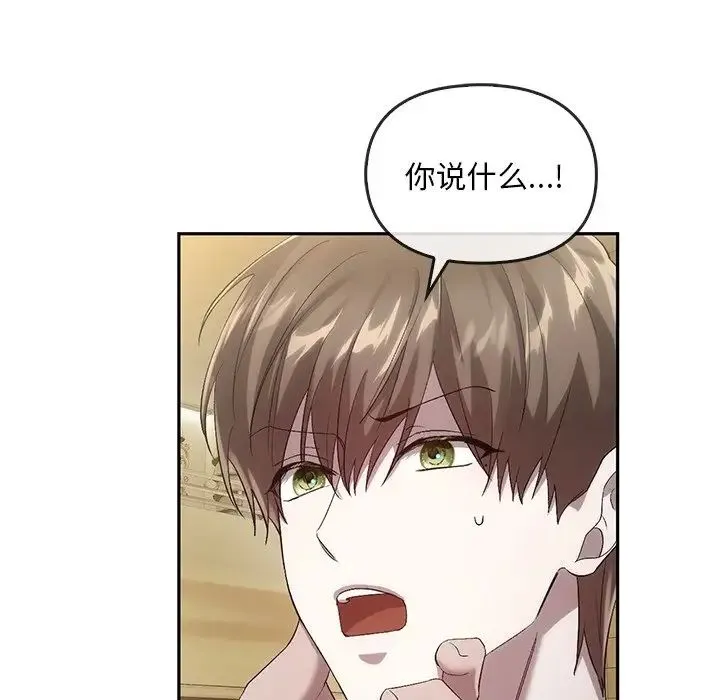 转世续缘 第19話 第69页