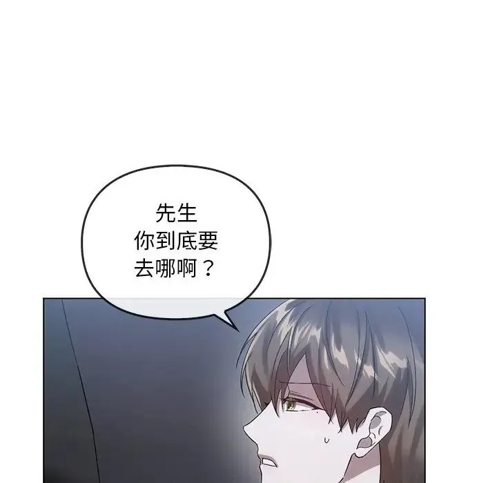 转世续缘 第19話 第95页