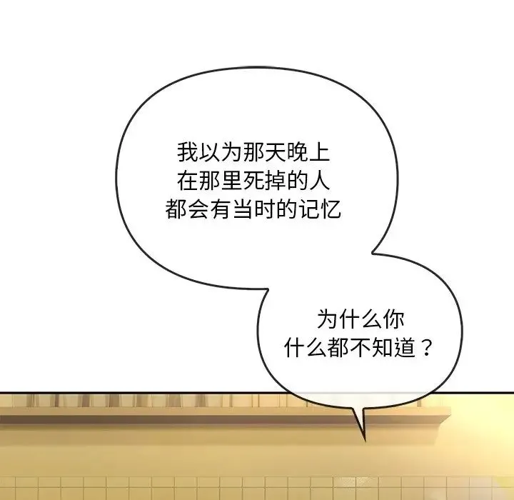转世续缘 第19話 第60页