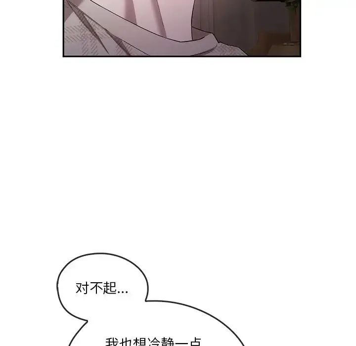 转世续缘 第21話 第48页