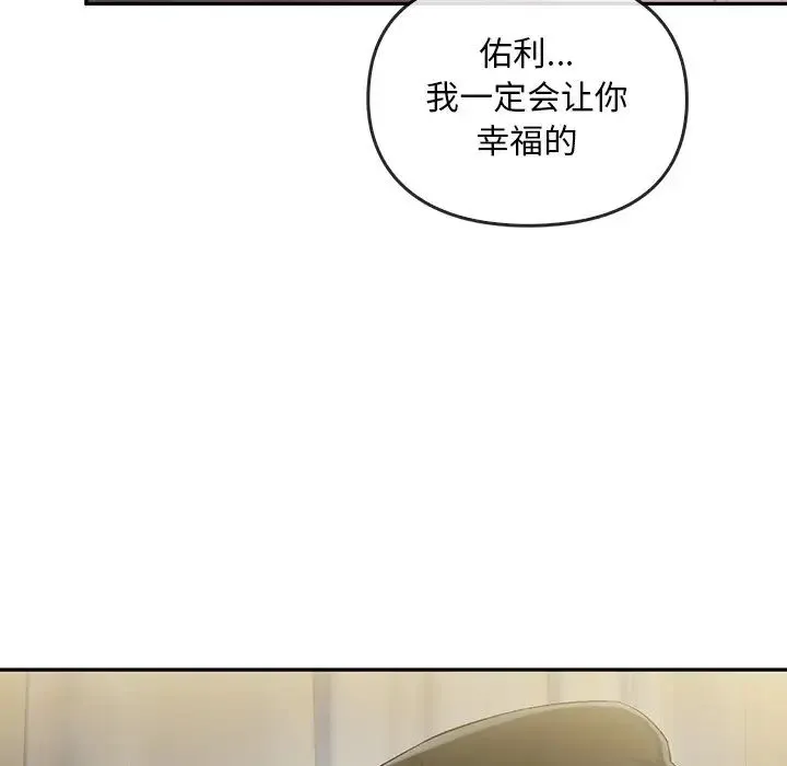 转世续缘 第21話 第109页