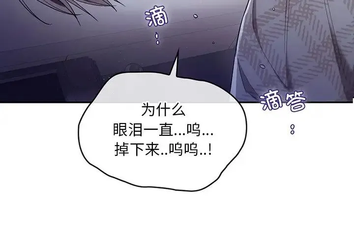 转世续缘 第21話 第3页