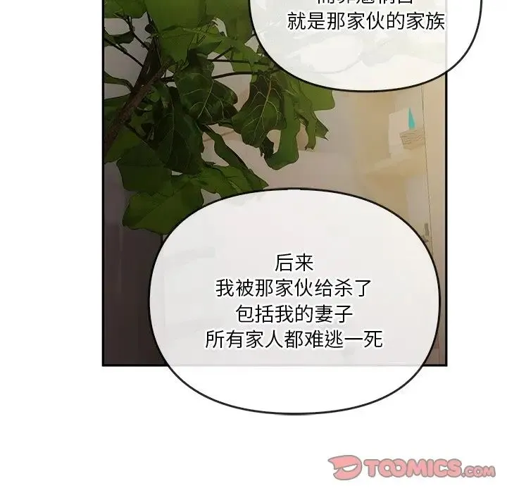 转世续缘 第21話 第56页
