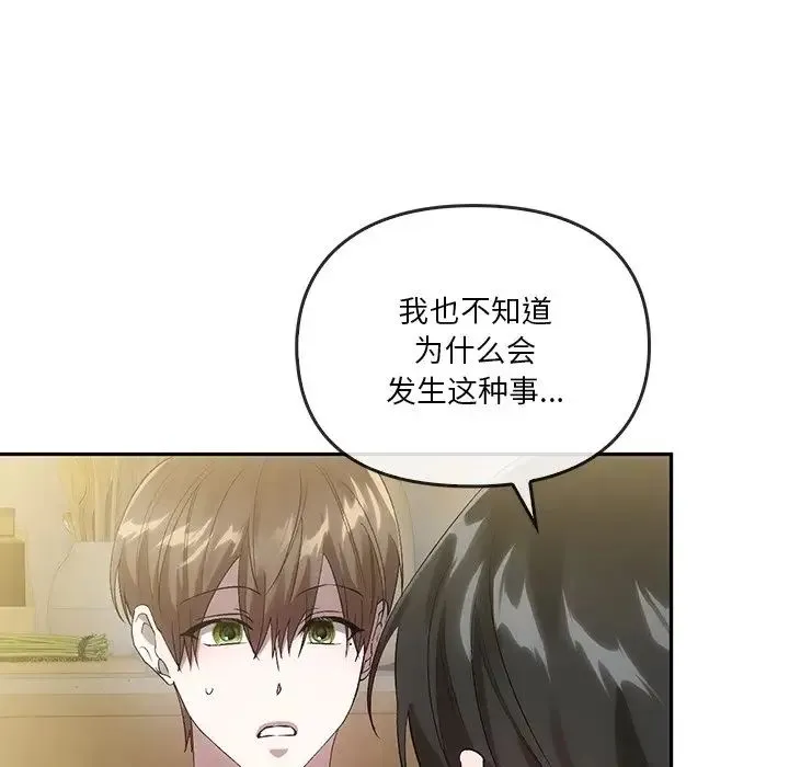 转世续缘 第21話 第59页