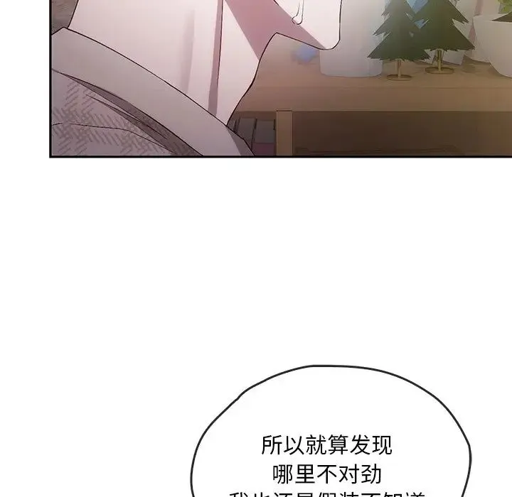 转世续缘 第21話 第81页