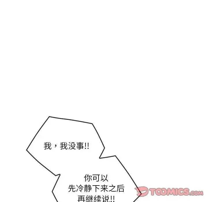 转世续缘 第21話 第50页