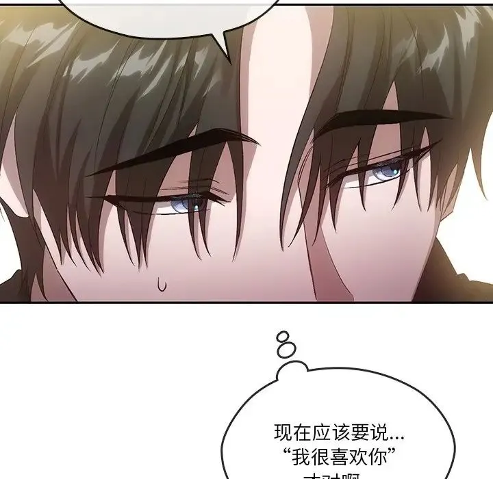 转世续缘 第21話 第73页