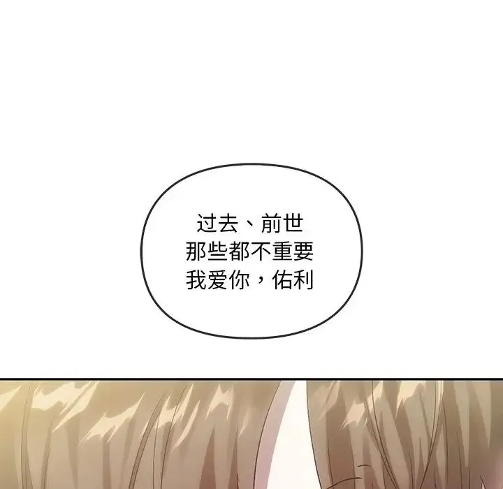 转世续缘 第21話 第100页