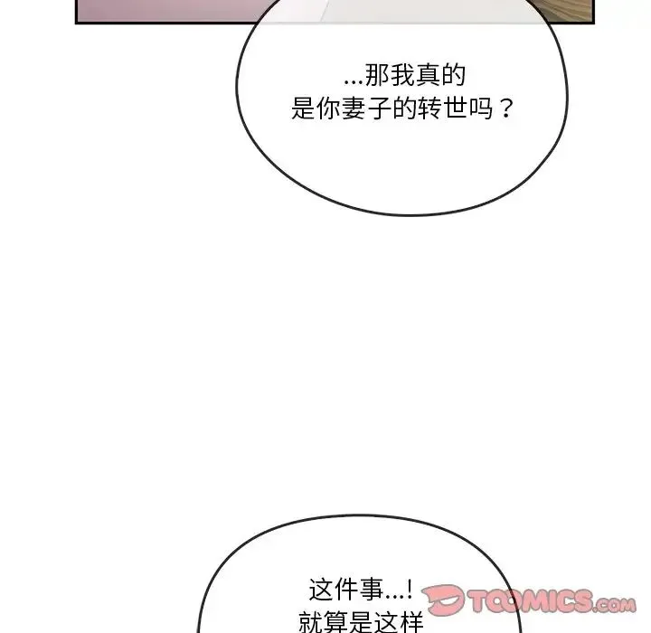 转世续缘 第21話 第62页