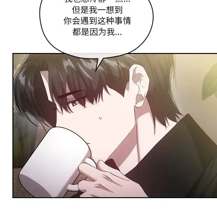 转世续缘 第21話 第49页