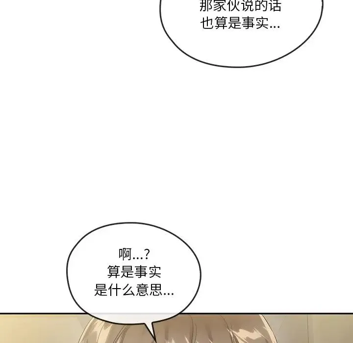 转世续缘 第21話 第53页
