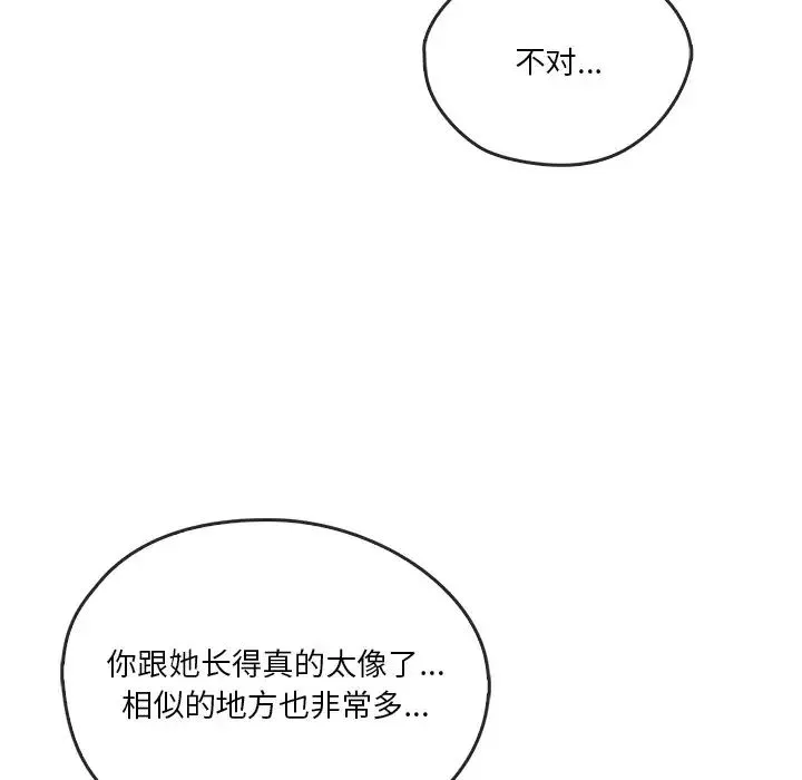 转世续缘 第21話 第72页