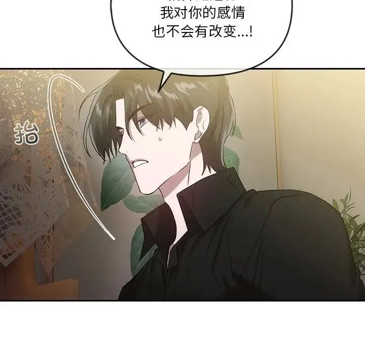 转世续缘 第21話 第63页