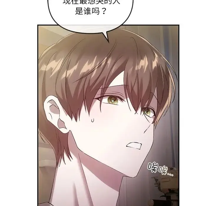 转世续缘 第21話 第47页