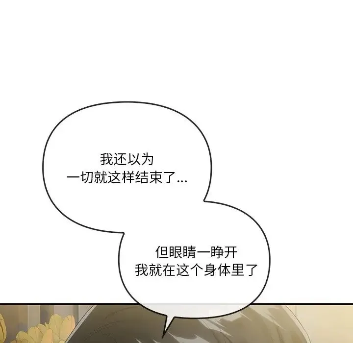 转世续缘 第21話 第57页