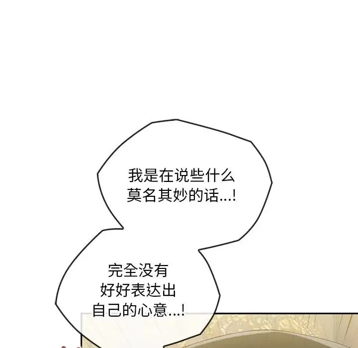 转世续缘 第21話 第91页