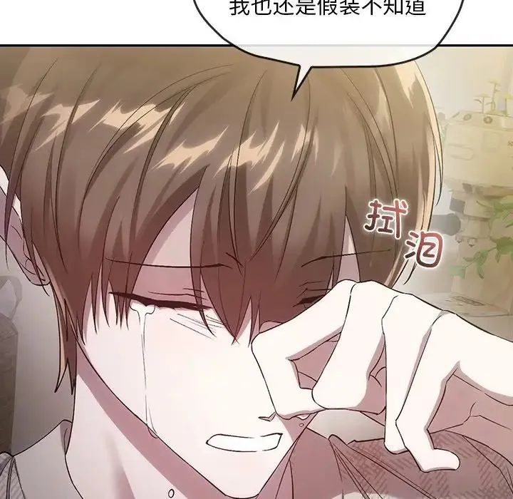 转世续缘 第21話 第82页