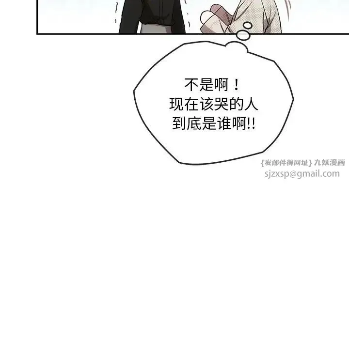 转世续缘 第21話 第41页