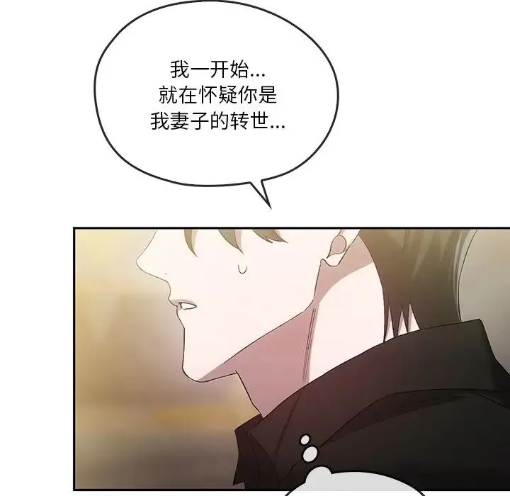 转世续缘 第21話 第71页