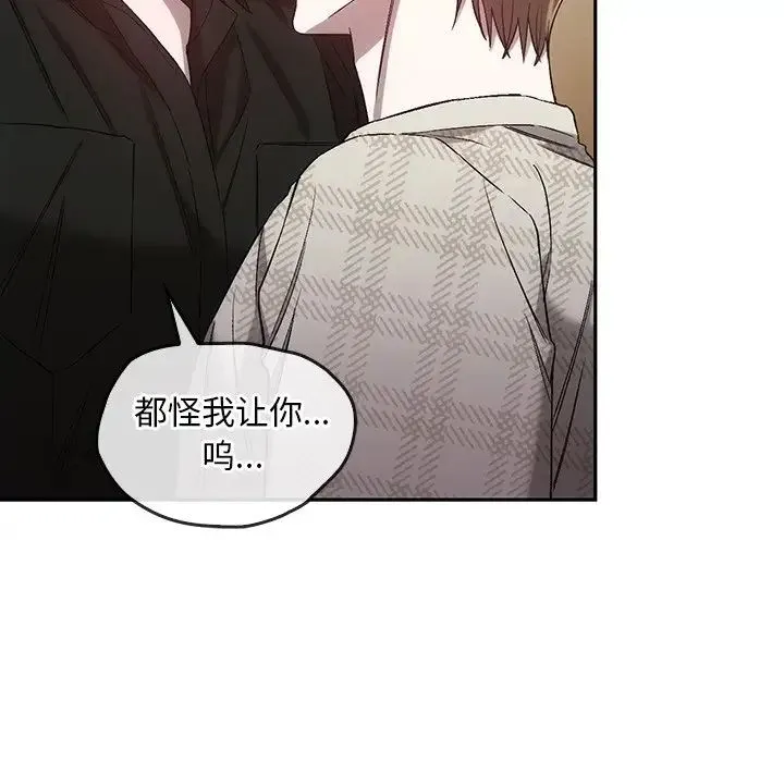 转世续缘 第21話 第39页
