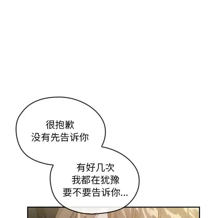 转世续缘 第21話 第34页
