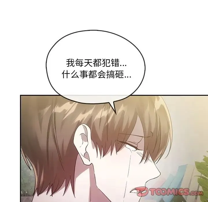 转世续缘 第21話 第80页