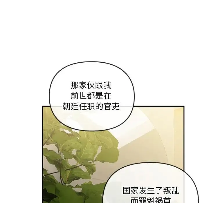 转世续缘 第21話 第55页