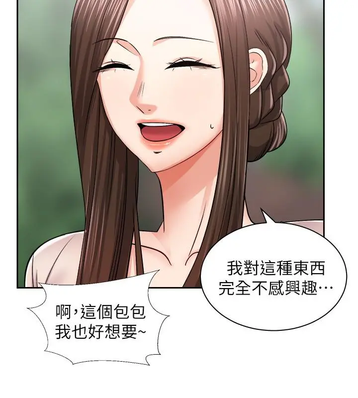骑乘姿势预备~起! 第16话-跟依洁更进一步 第9页