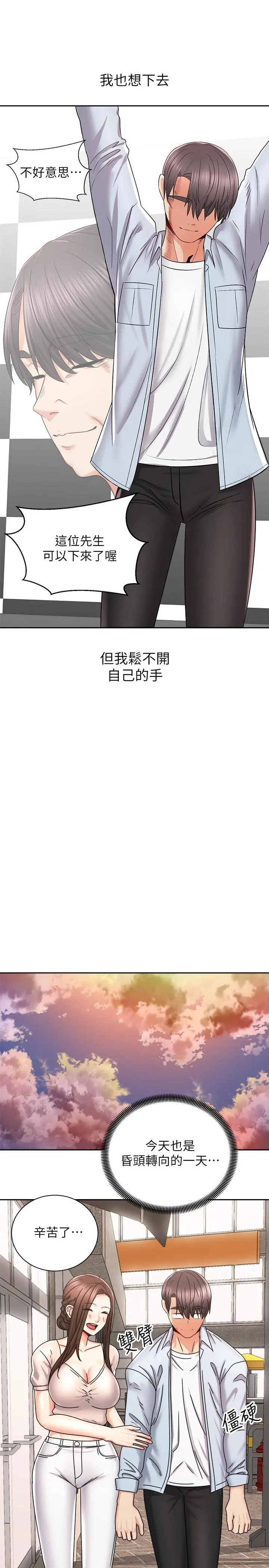 骑乘姿势预备~起! 第16话-跟依洁更进一步 第26页