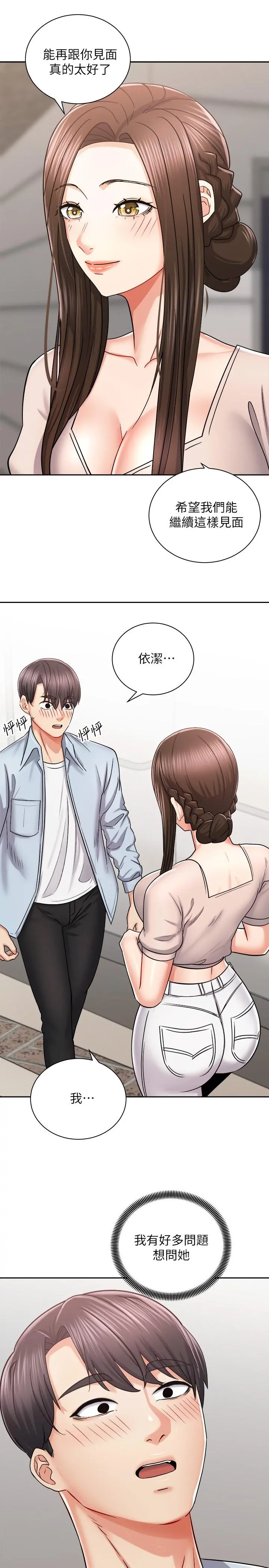 骑乘姿势预备~起! 第16话-跟依洁更进一步 第32页