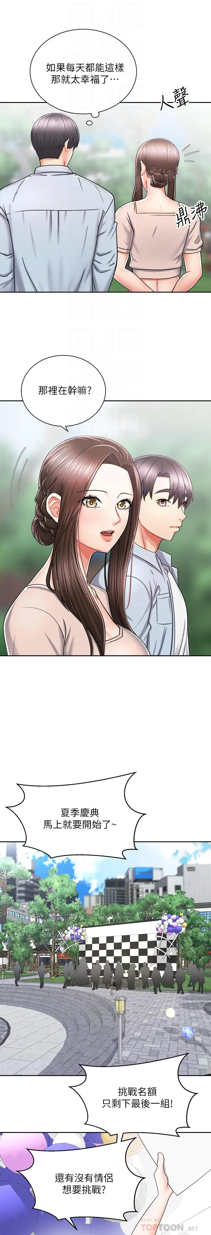 骑乘姿势预备~起! 第16话-跟依洁更进一步 第6页