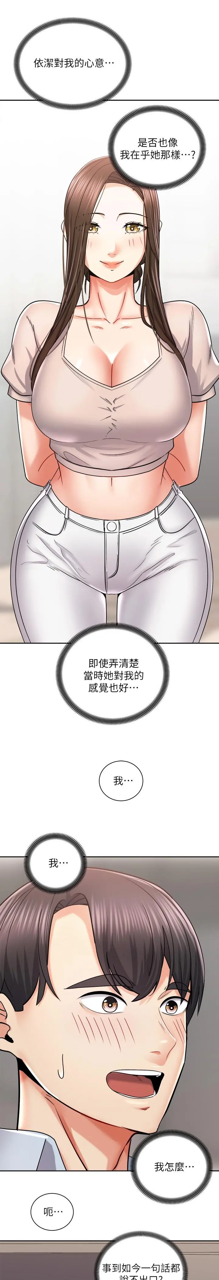 骑乘姿势预备~起! 第16话-跟依洁更进一步 第34页