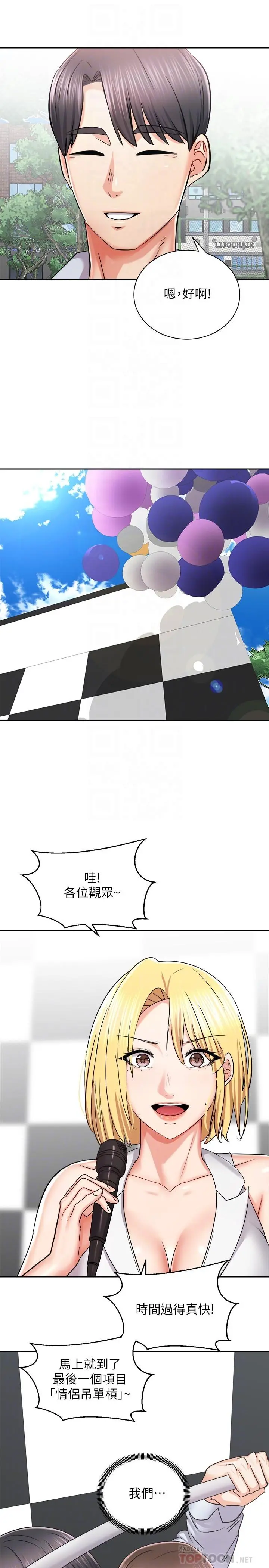 骑乘姿势预备~起! 第16话-跟依洁更进一步 第12页